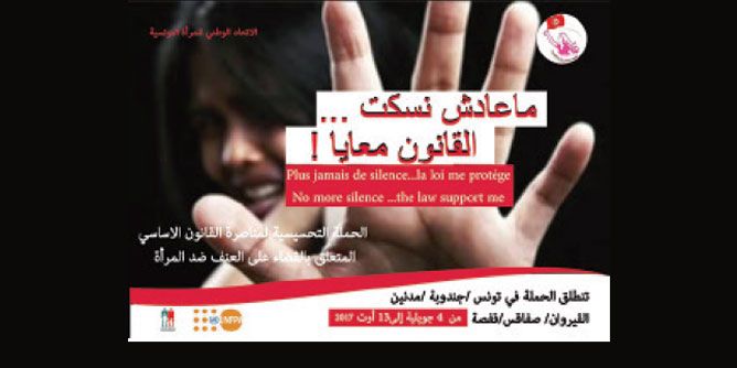 الحملة التحسيسة لمناصرة القانون الأساسي المتعلق بالقضاء على العنف ضد المرأة
