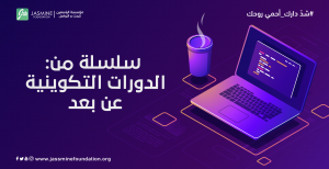 _الياسمين